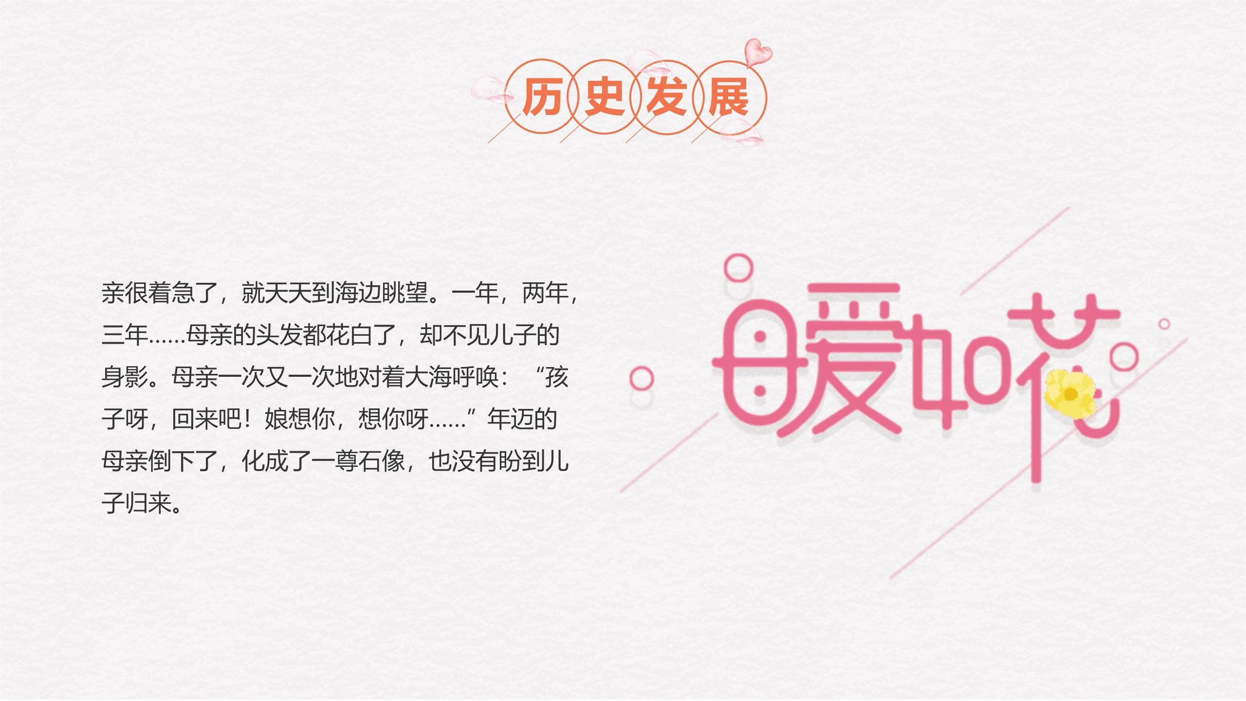 母亲节亲子教育手绘PPT模板1