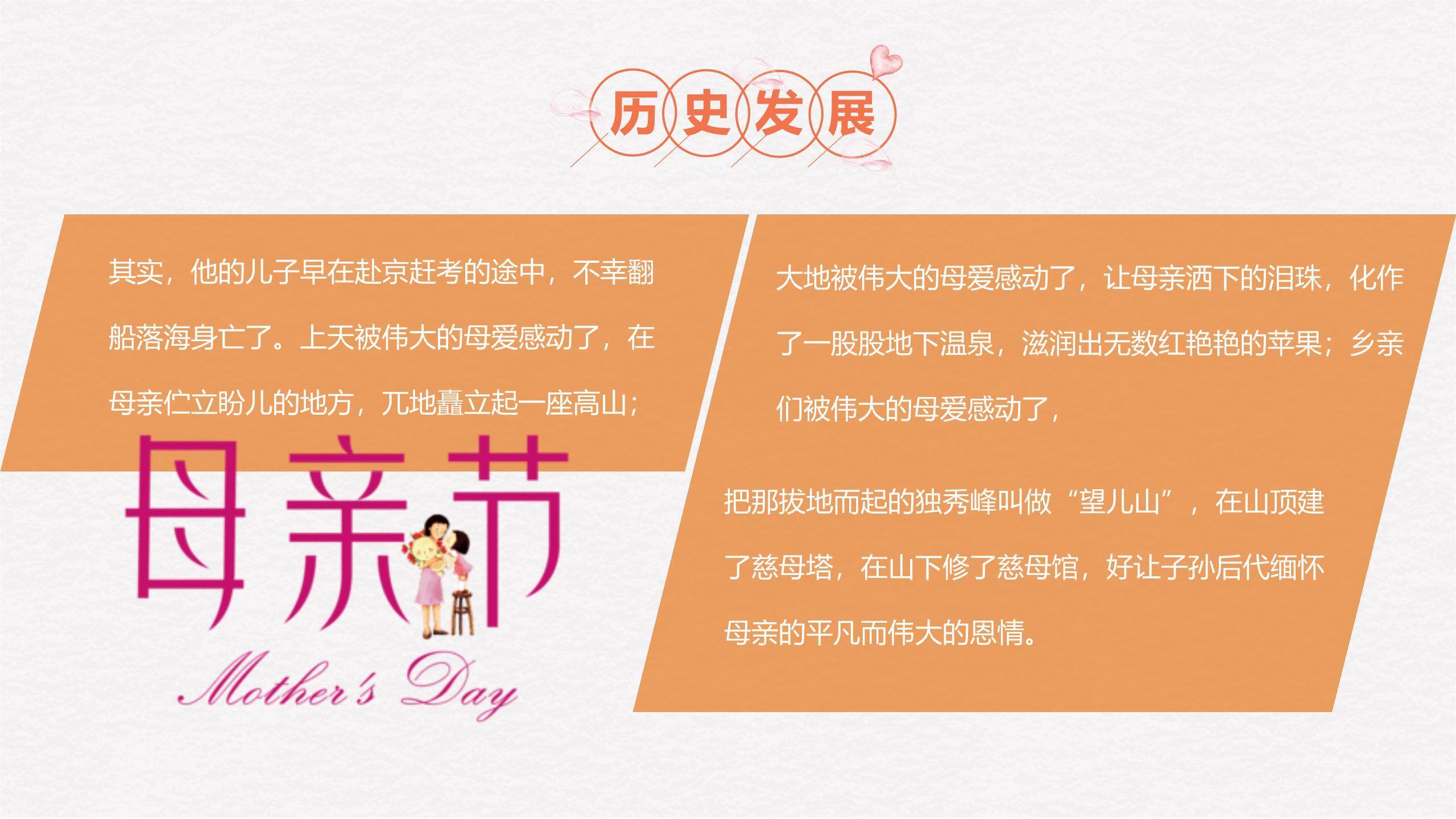 母亲节亲子教育手绘PPT模板2