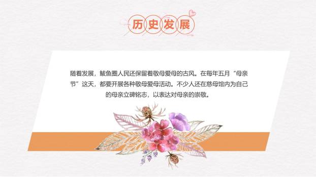 母亲节亲子教育手绘PPT模板3