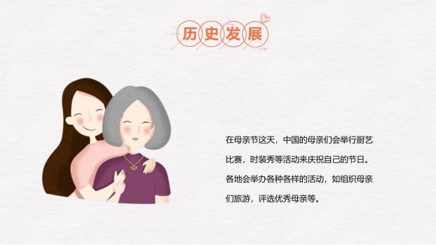 母亲节亲子教育手绘PPT模板5