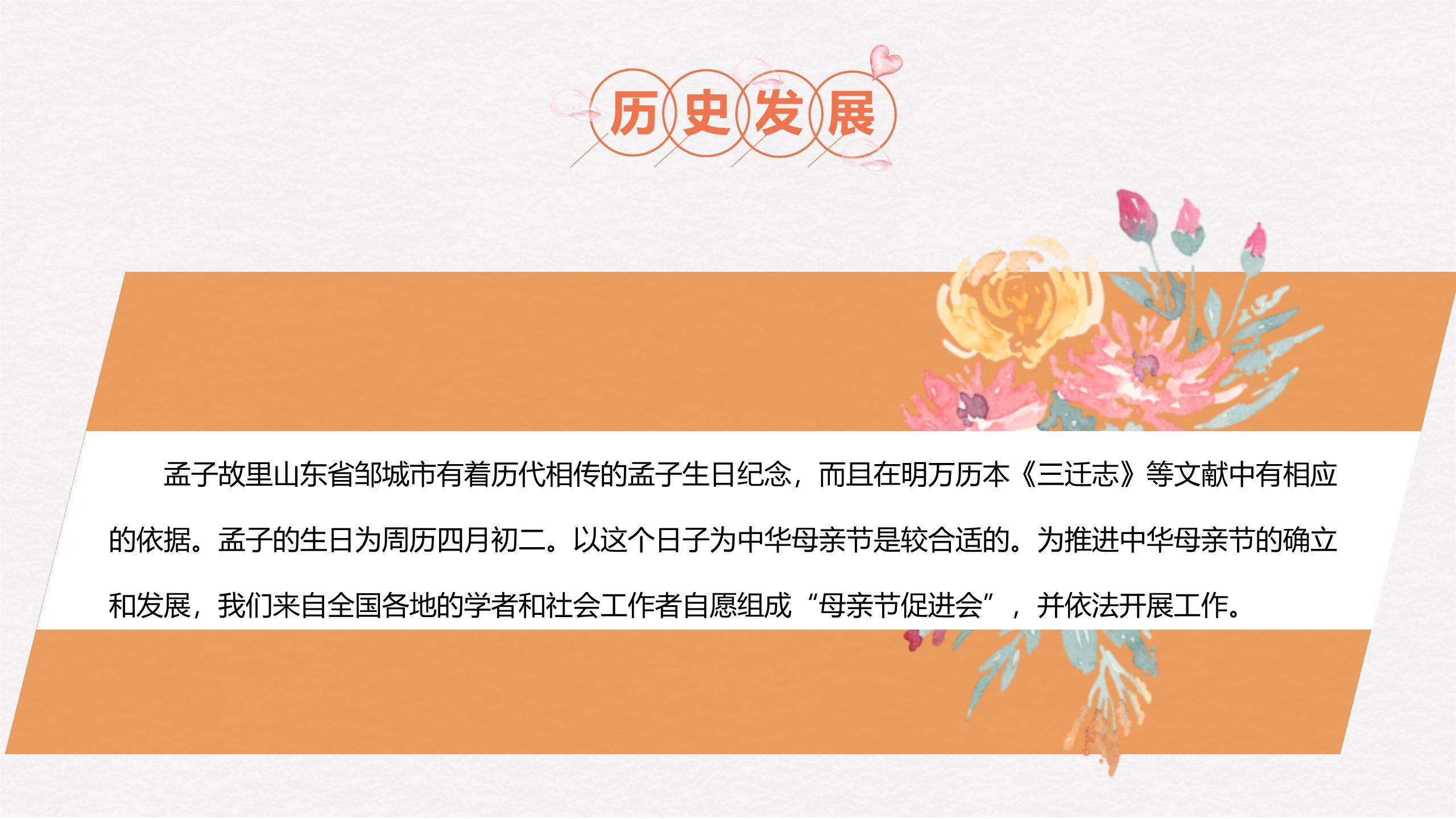 母亲节亲子教育手绘PPT模板7