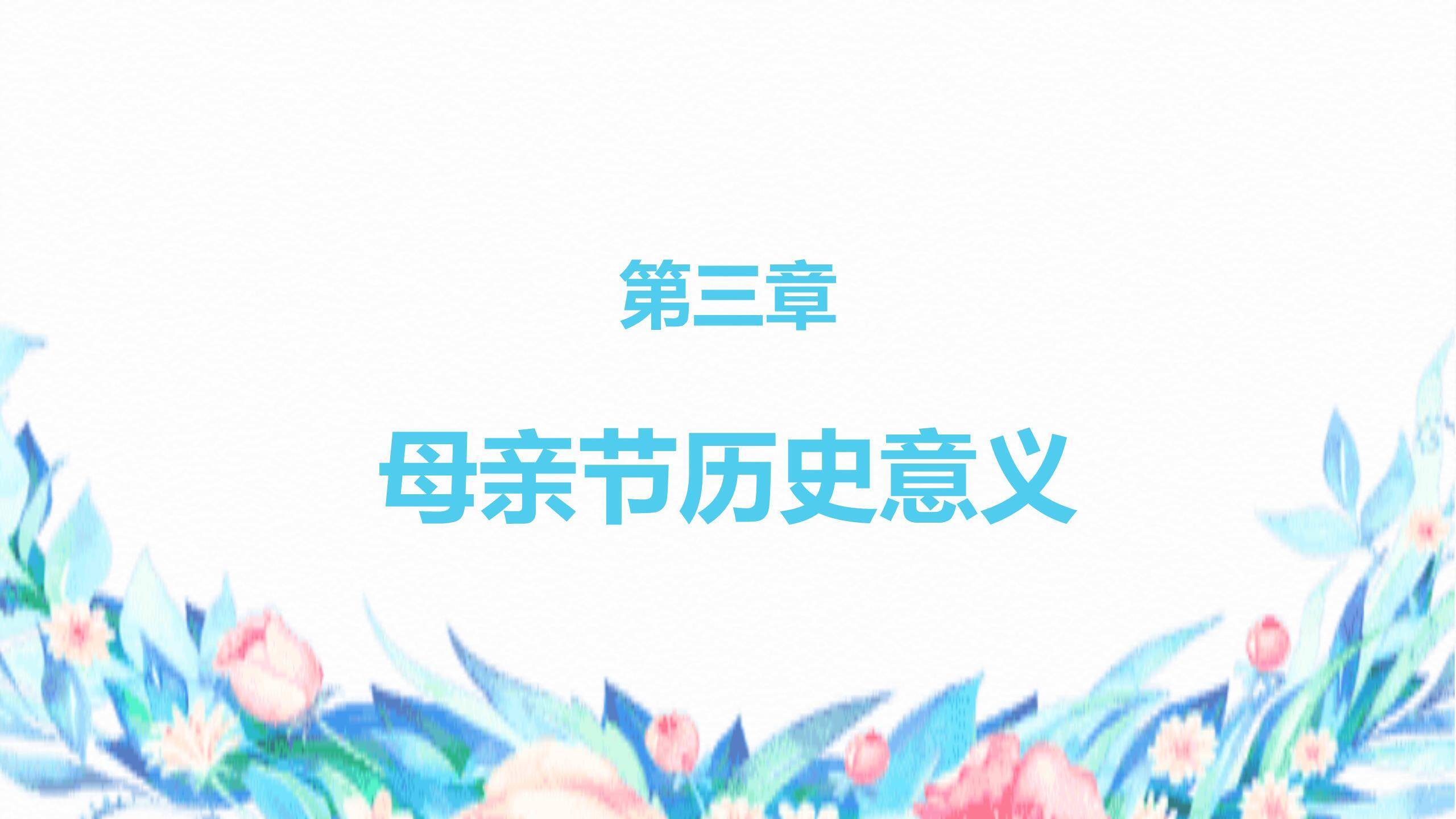 母亲节情感演讲手绘PPT模板8