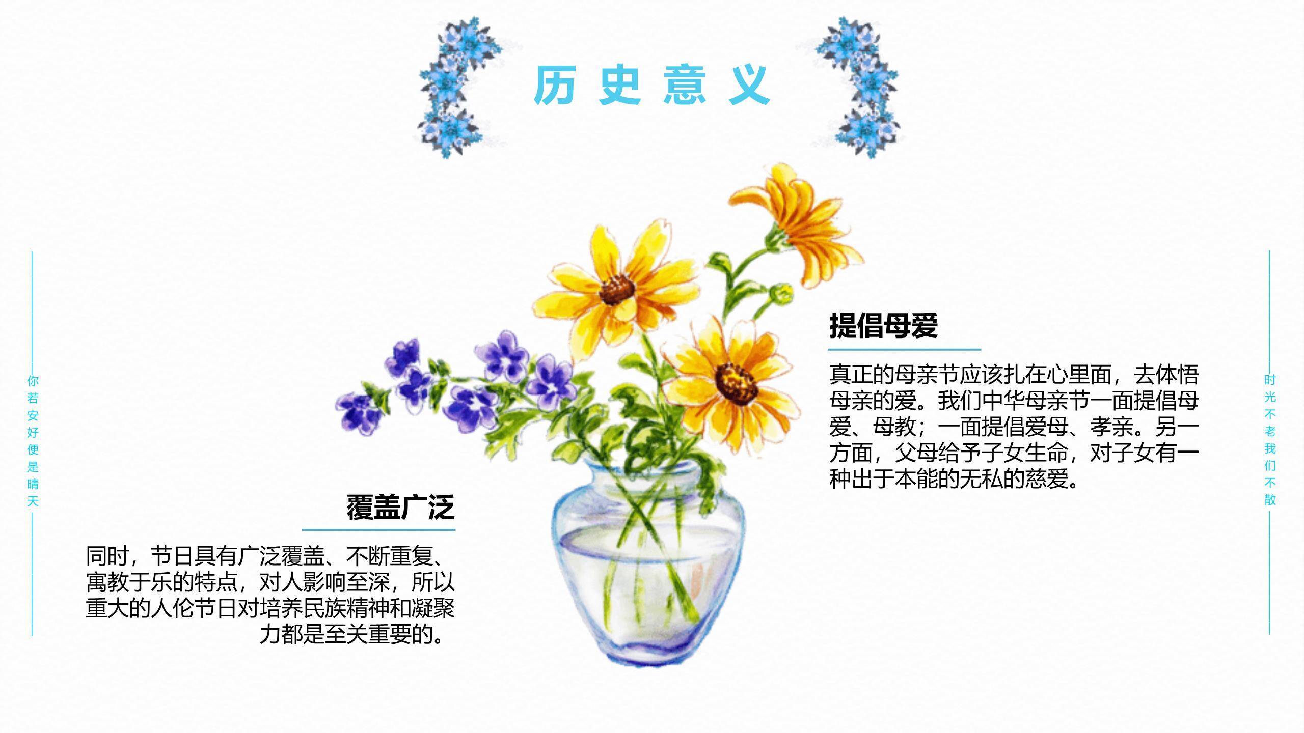 母亲节情感演讲手绘PPT模板9