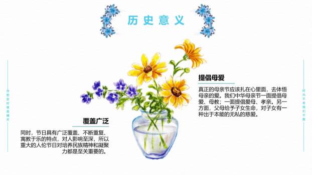 母亲节情感演讲手绘PPT模板9