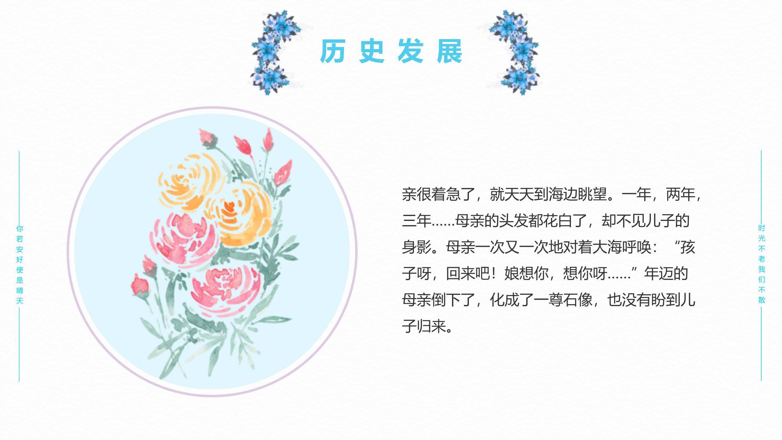 母亲节情感演讲手绘PPT模板1