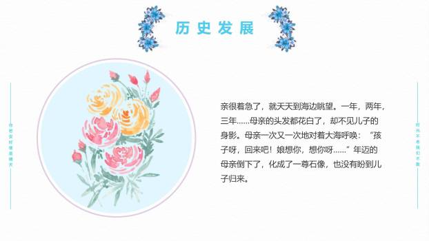 母亲节情感演讲手绘PPT模板1