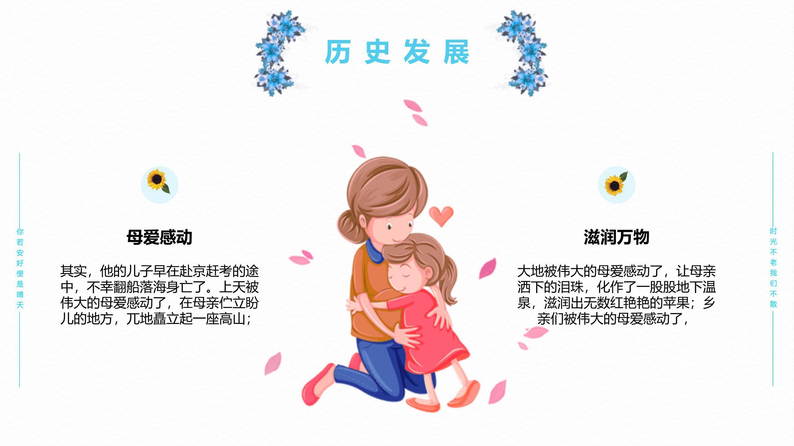 母亲节情感演讲手绘PPT模板2