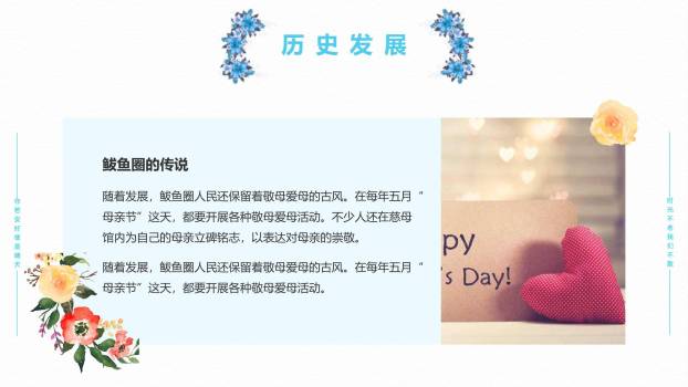 母亲节情感演讲手绘PPT模板3