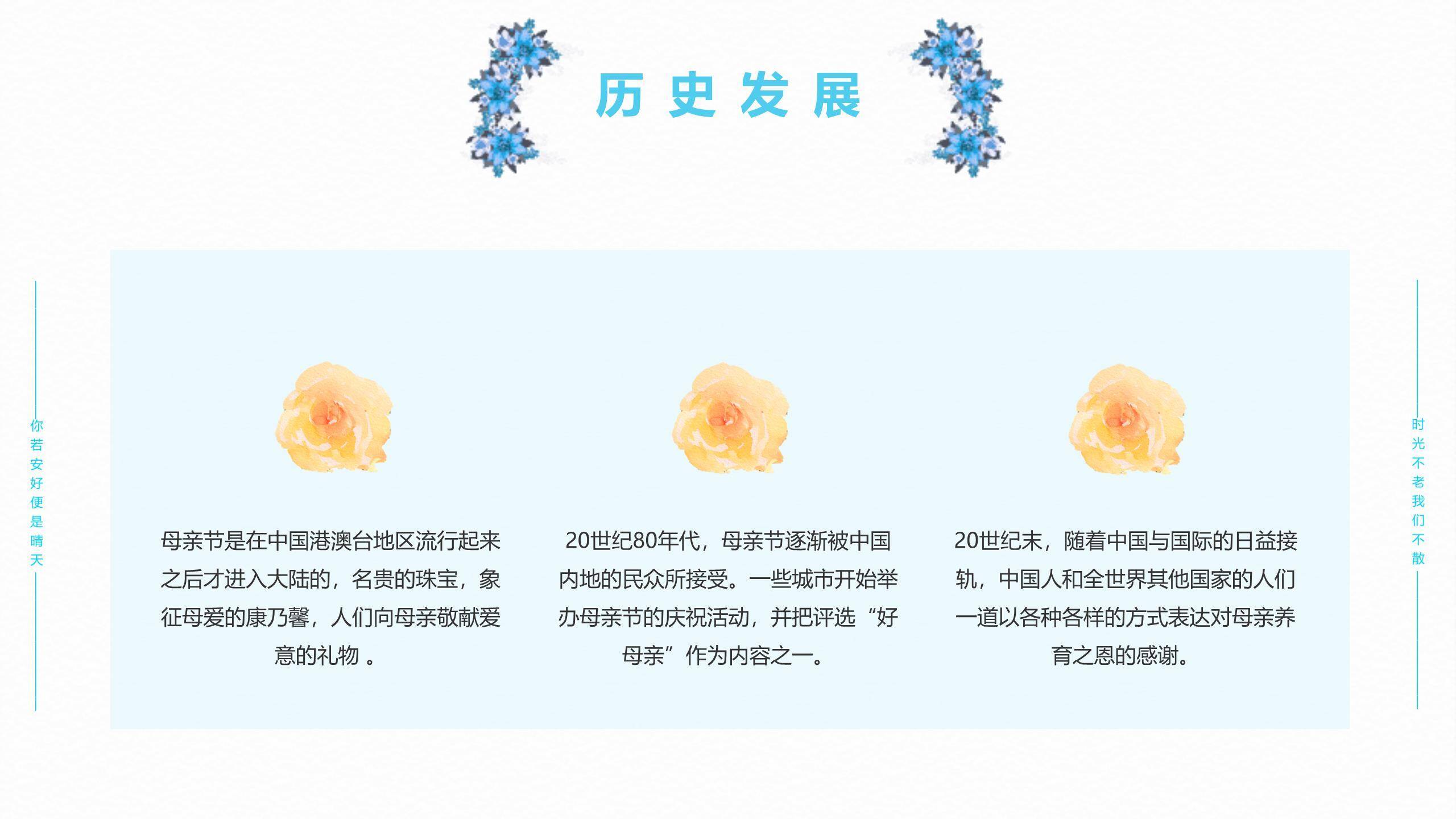 母亲节情感演讲手绘PPT模板4