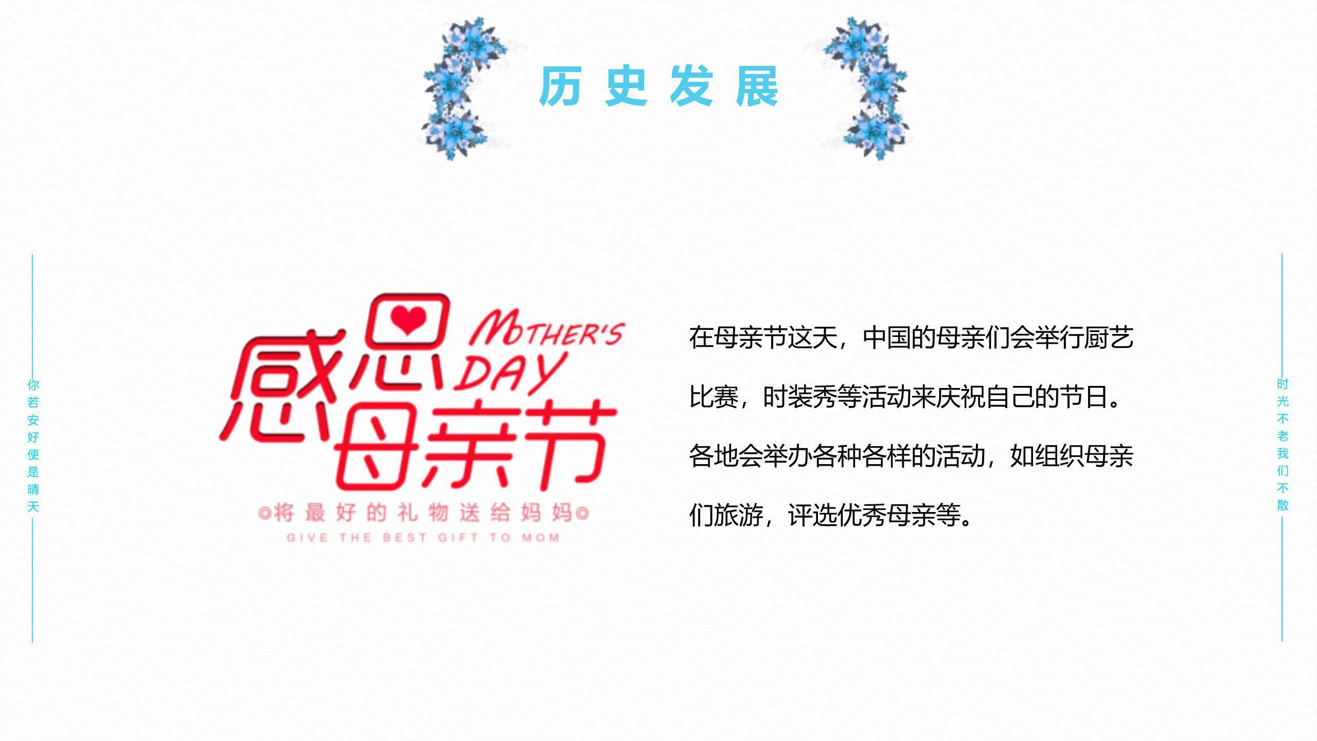 母亲节情感演讲手绘PPT模板5