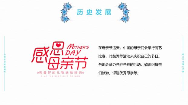 母亲节情感演讲手绘PPT模板5