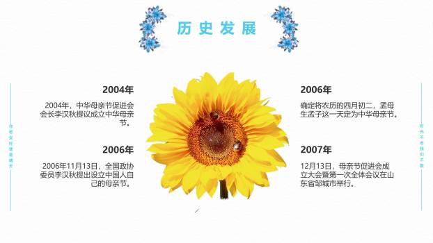 母亲节情感演讲手绘PPT模板6