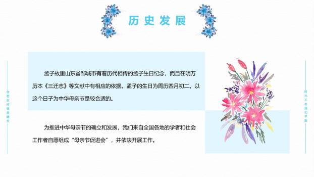 母亲节情感演讲手绘PPT模板7