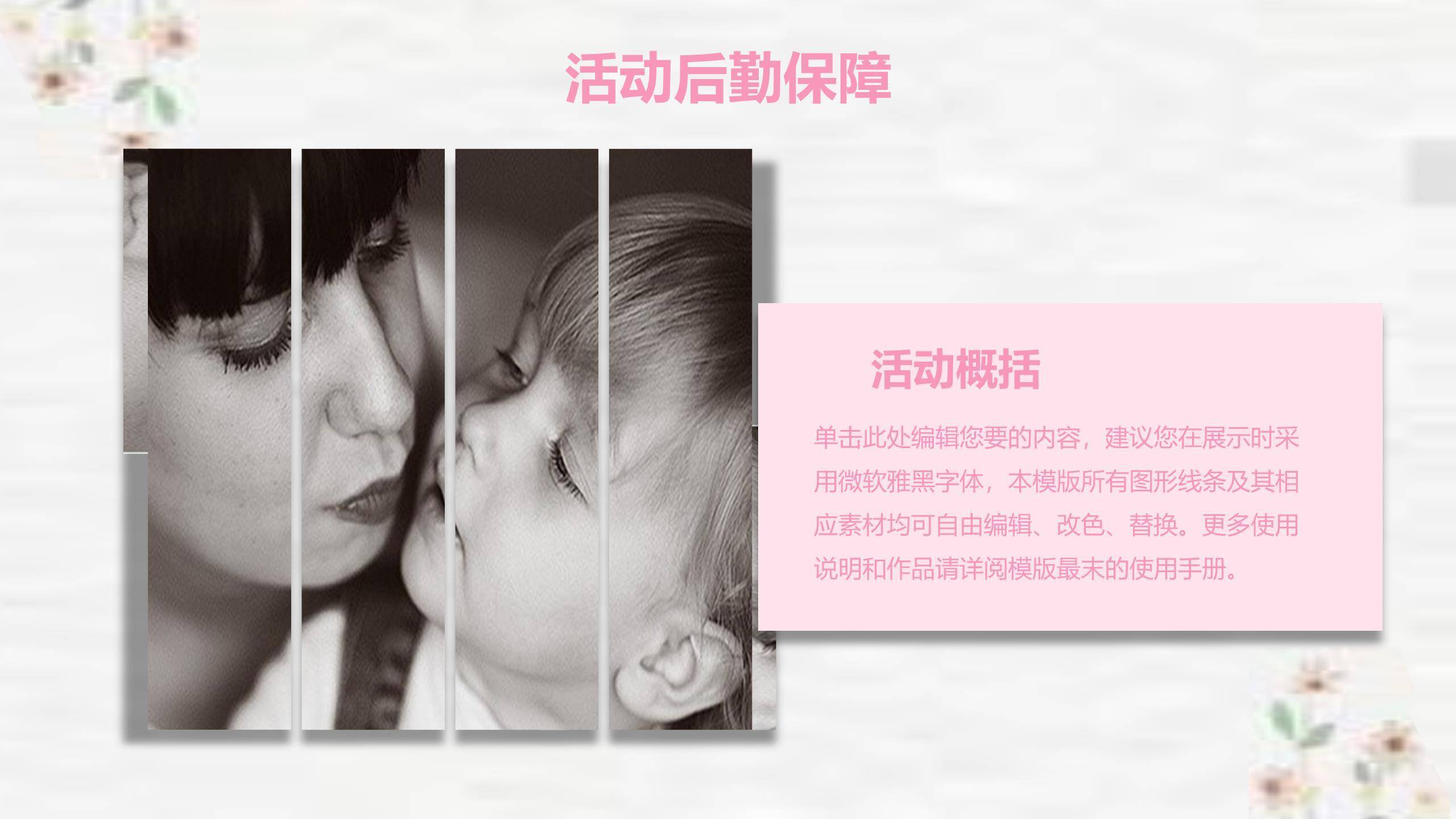 母亲节活动策划微立体PPT模板9