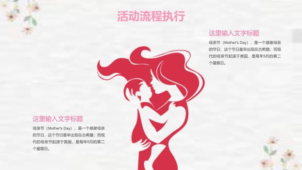 母亲节活动策划微立体PPT模板3