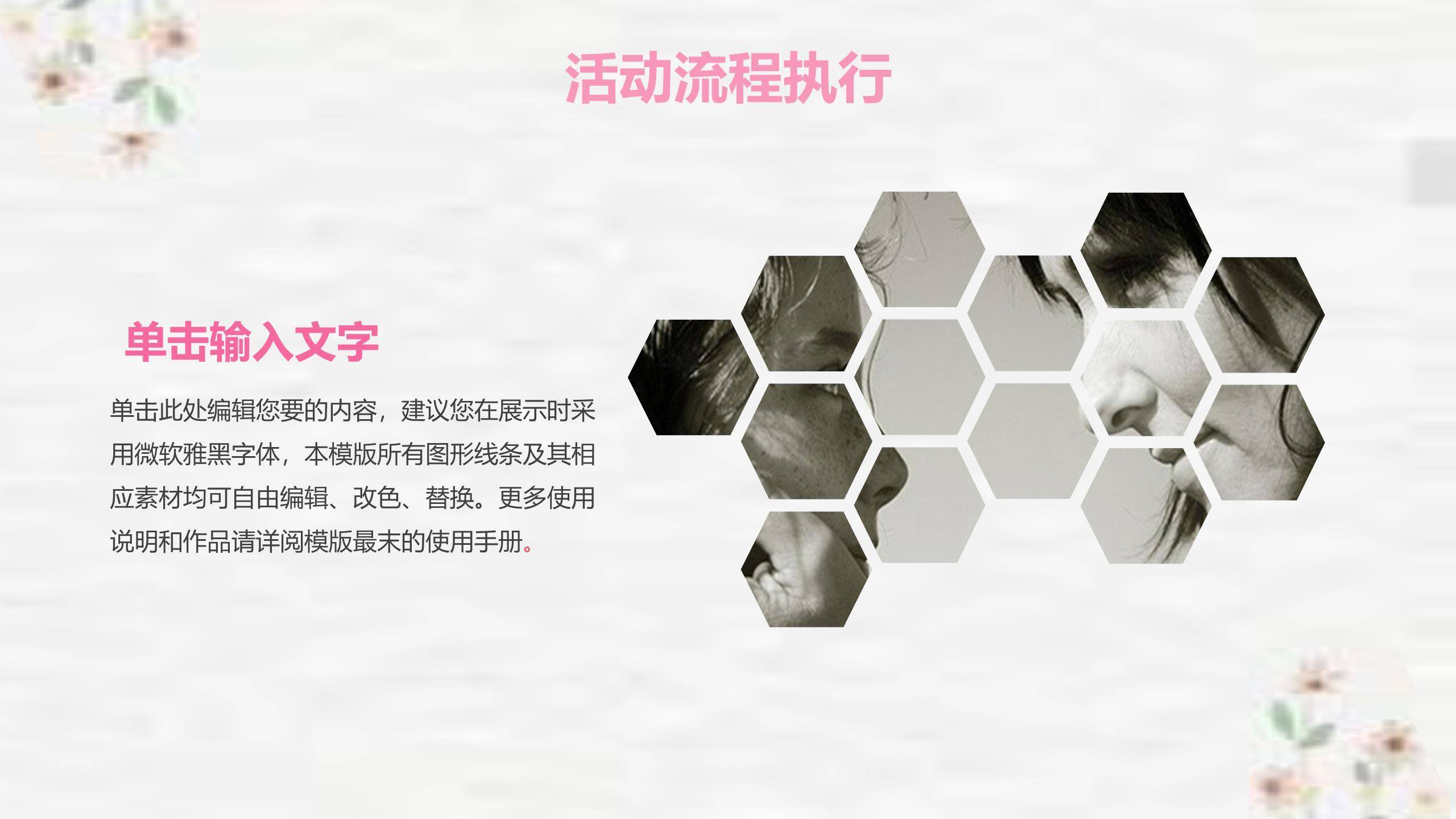 母亲节活动策划微立体PPT模板4