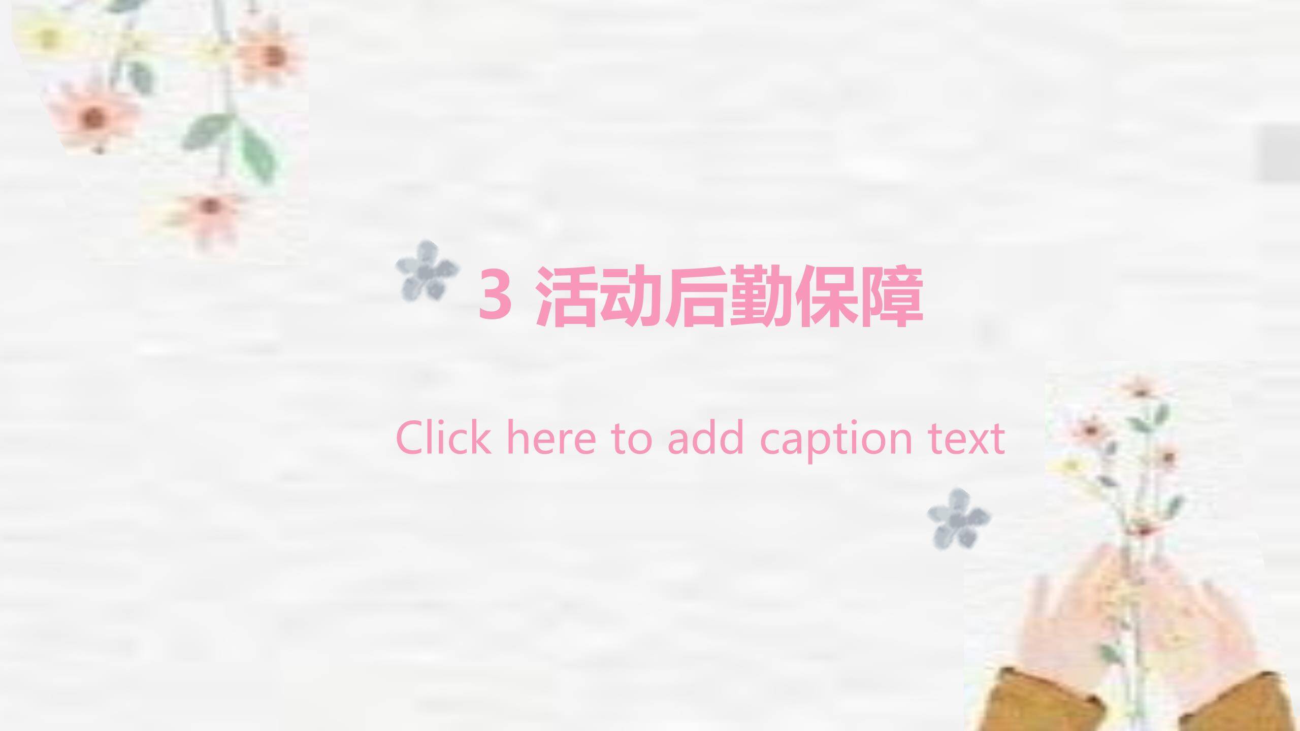 母亲节活动策划微立体PPT模板5