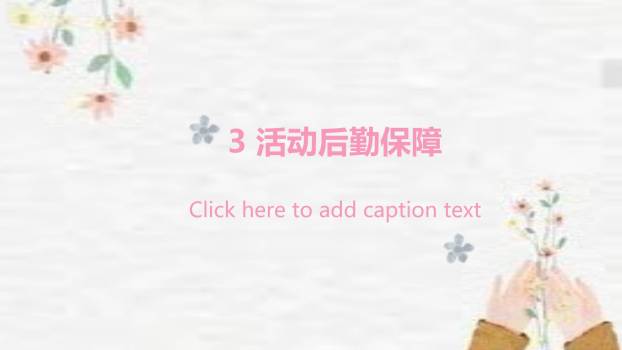 母亲节活动策划微立体PPT模板5