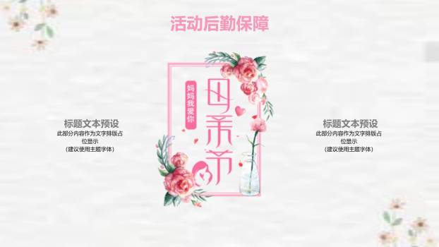 母亲节活动策划微立体PPT模板6