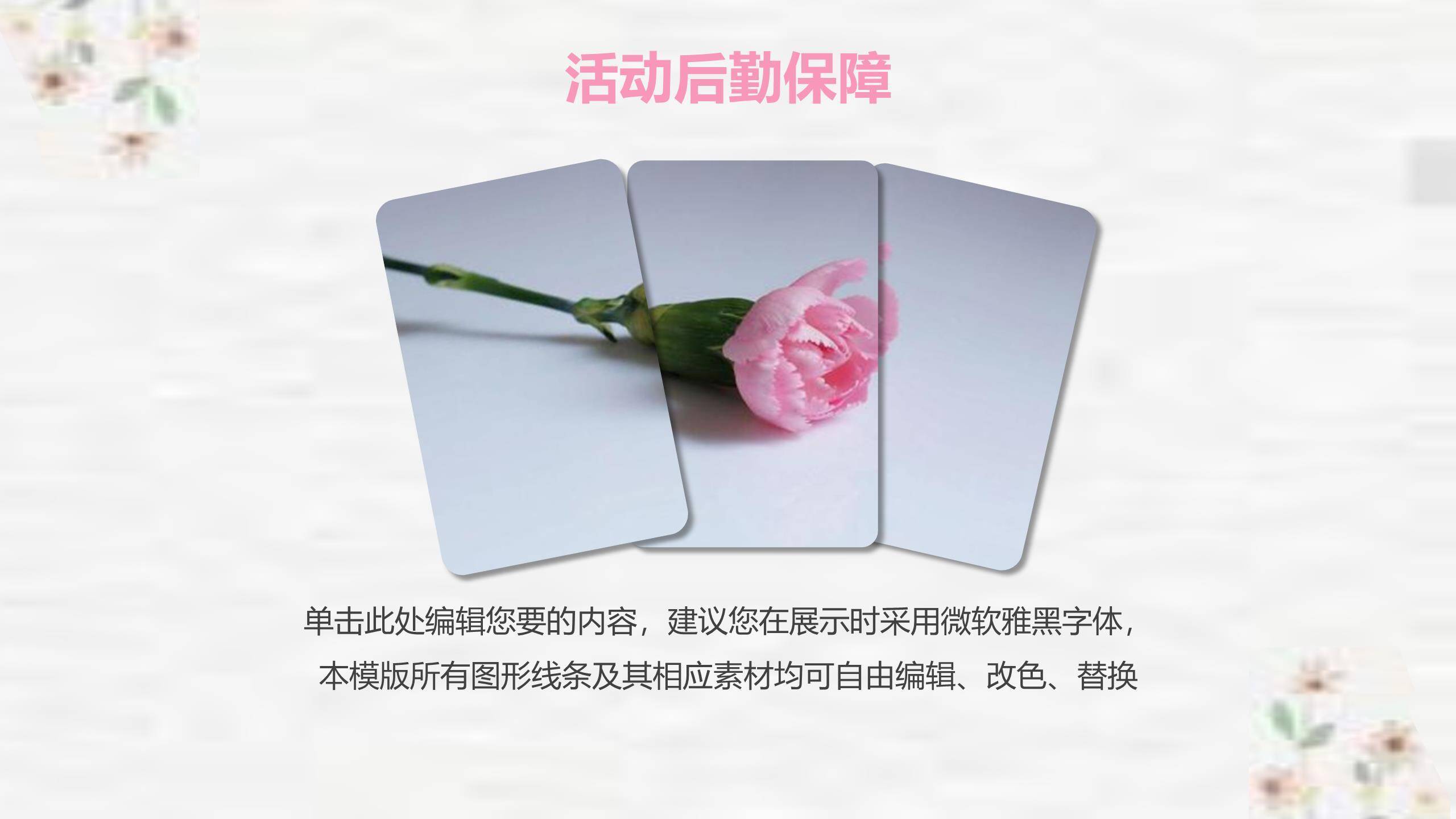 母亲节活动策划微立体PPT模板7