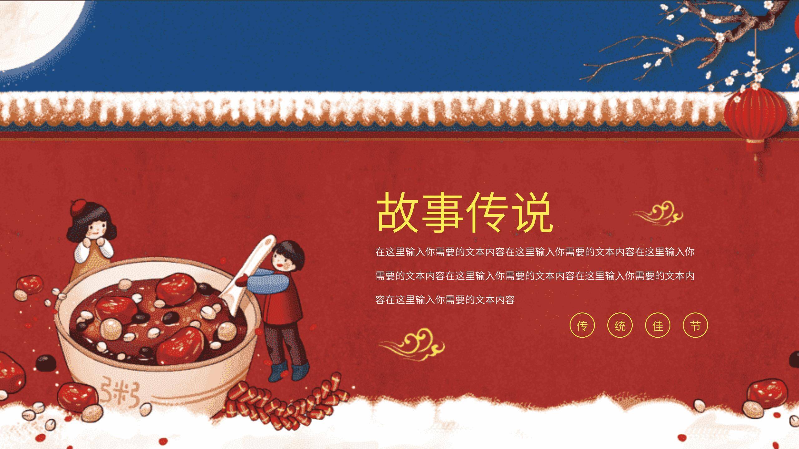 腊八节年俗卡通宣传PPT模板8