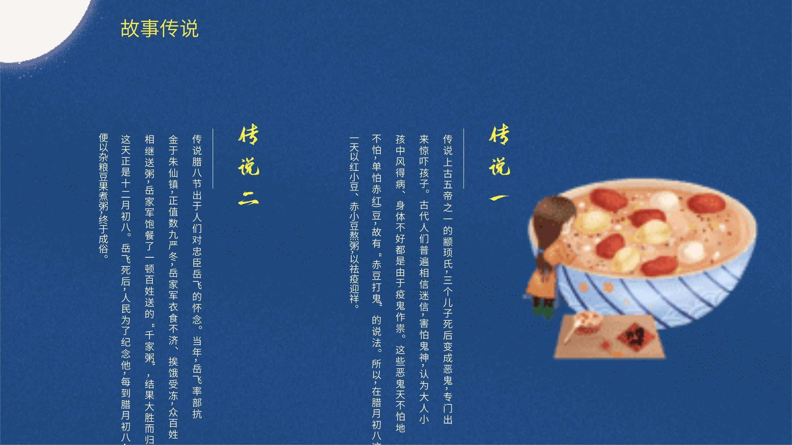 腊八节年俗卡通宣传PPT模板9