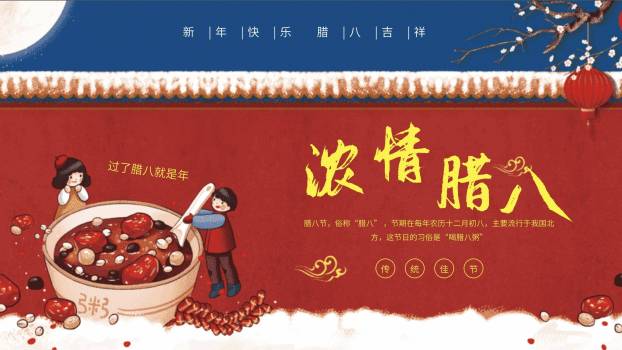 腊八节年俗卡通宣传PPT模板0