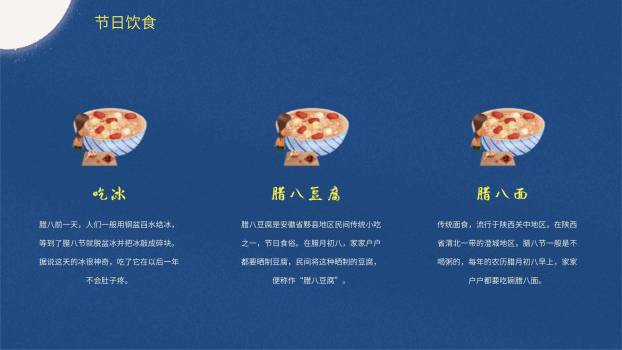 腊八节年俗卡通宣传PPT模板1