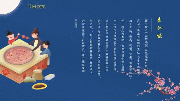 腊八节年俗卡通宣传PPT模板2
