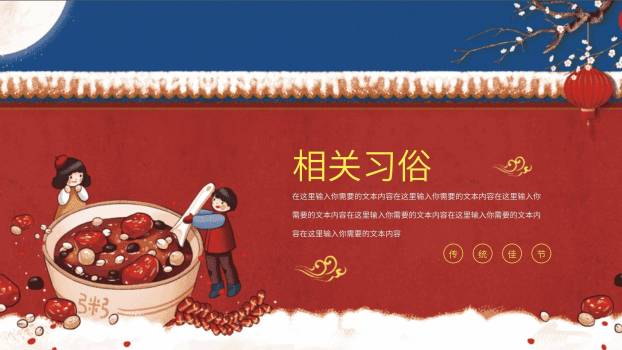 腊八节年俗卡通宣传PPT模板3