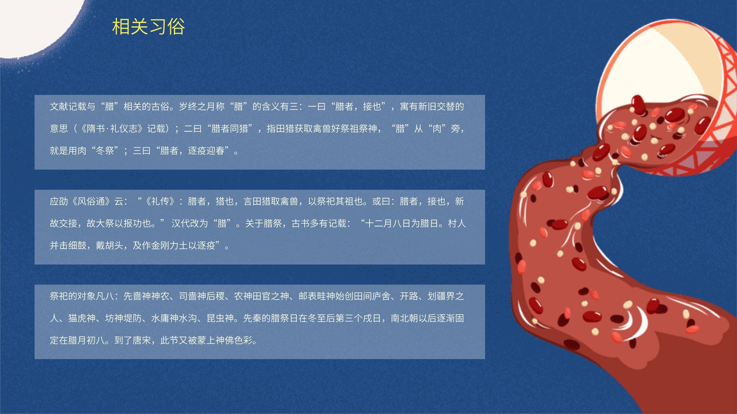 腊八节年俗卡通宣传PPT模板4