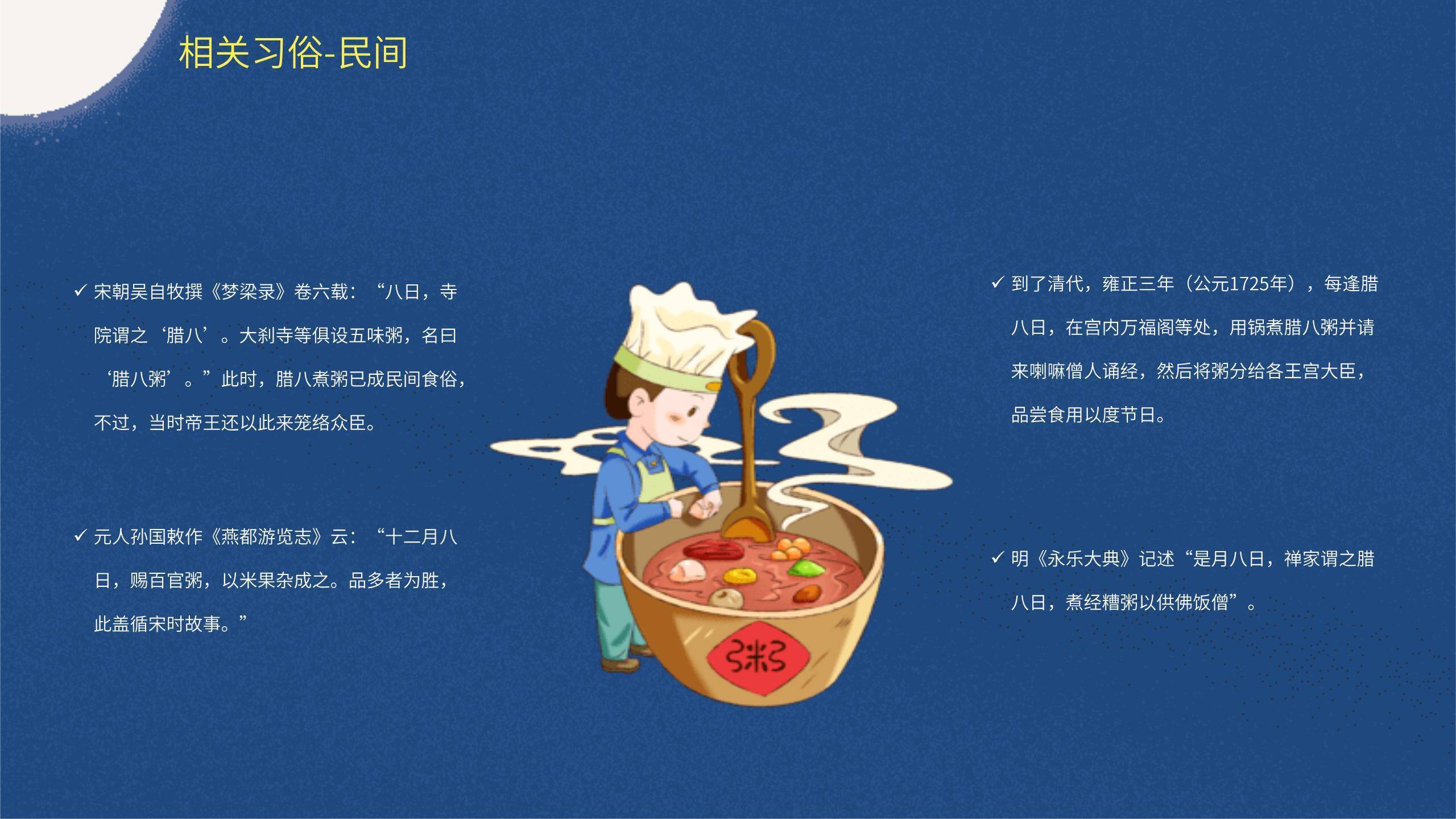 腊八节年俗卡通宣传PPT模板5