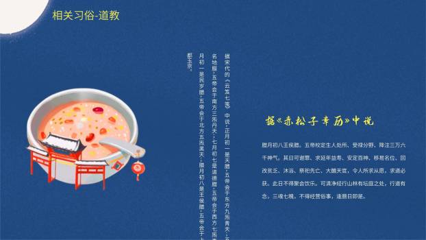 腊八节年俗卡通宣传PPT模板6