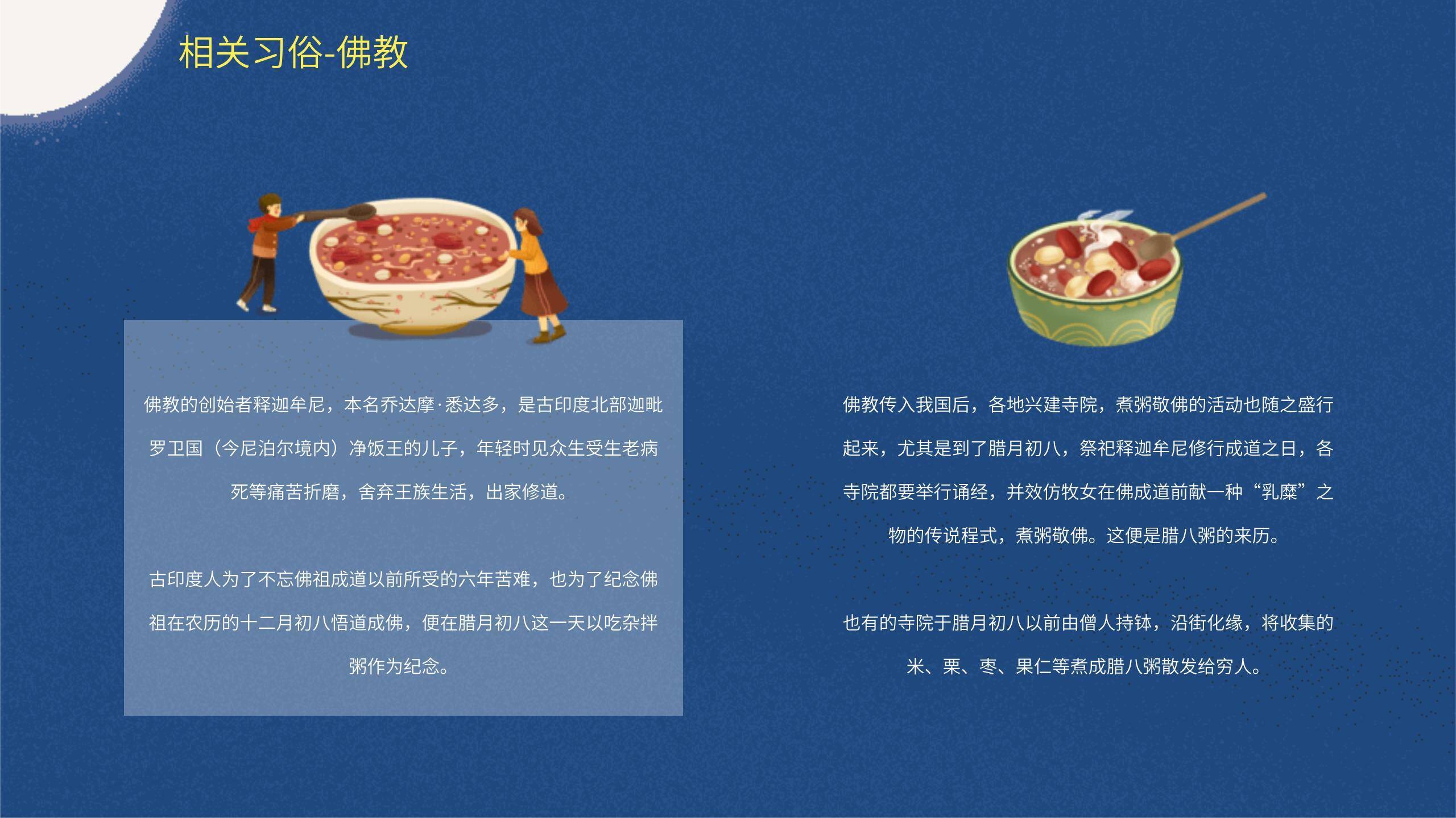腊八节年俗卡通宣传PPT模板7