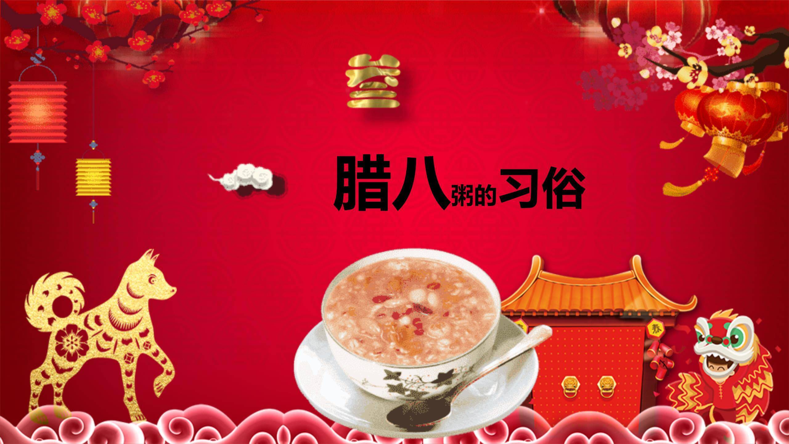 腊八节幼儿习俗介绍PPT模板2