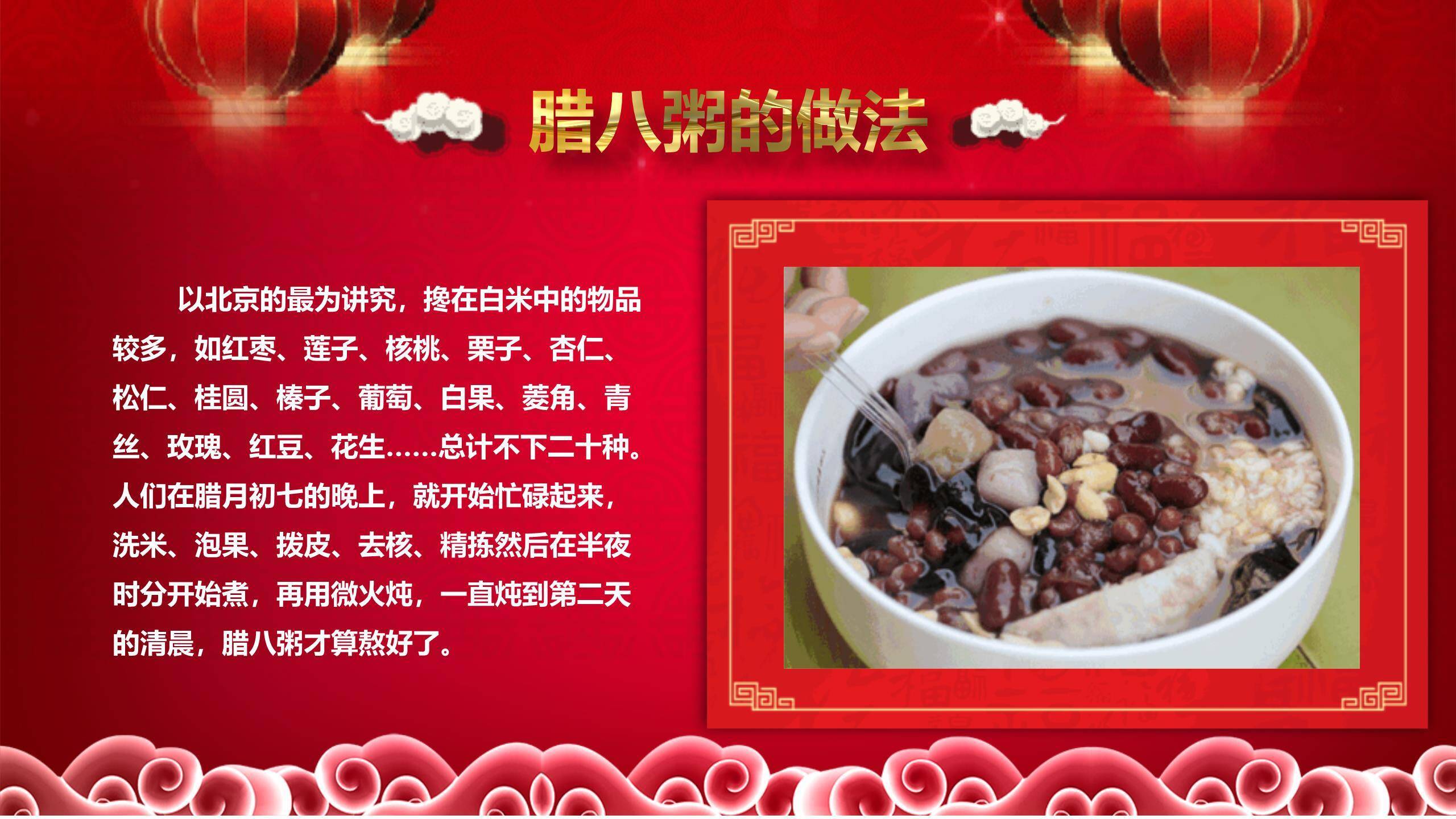 腊八节幼儿习俗介绍PPT模板5