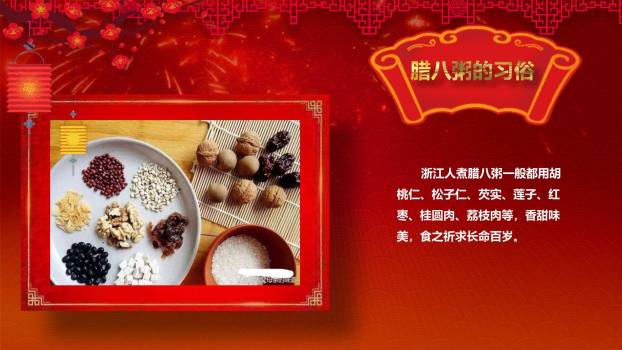 腊八节欢乐主题班会PPT模板8