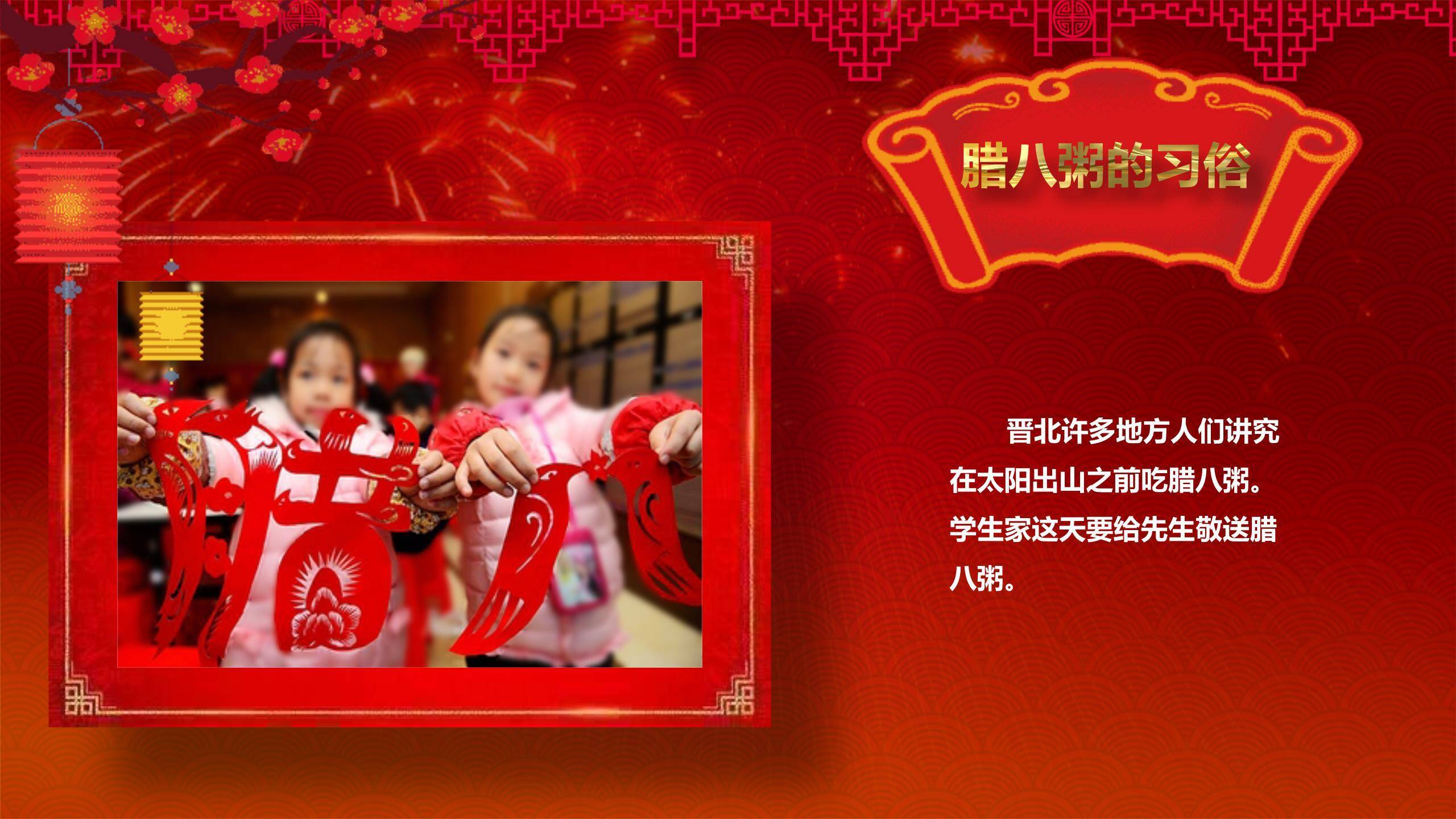 腊八节欢乐主题班会PPT模板9