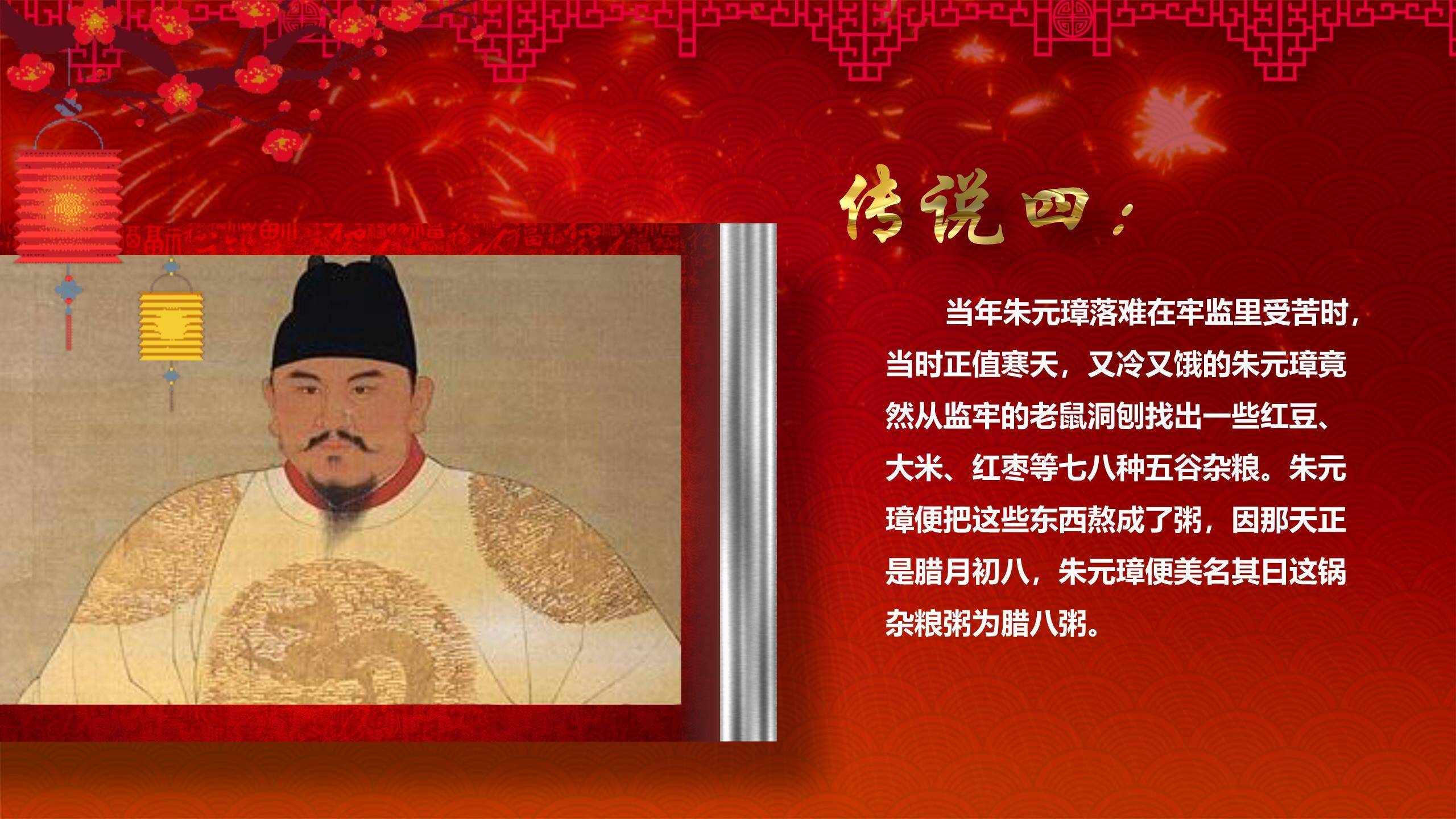 腊八节欢乐主题班会PPT模板1