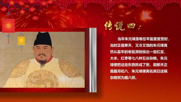 腊八节欢乐主题班会PPT模板1