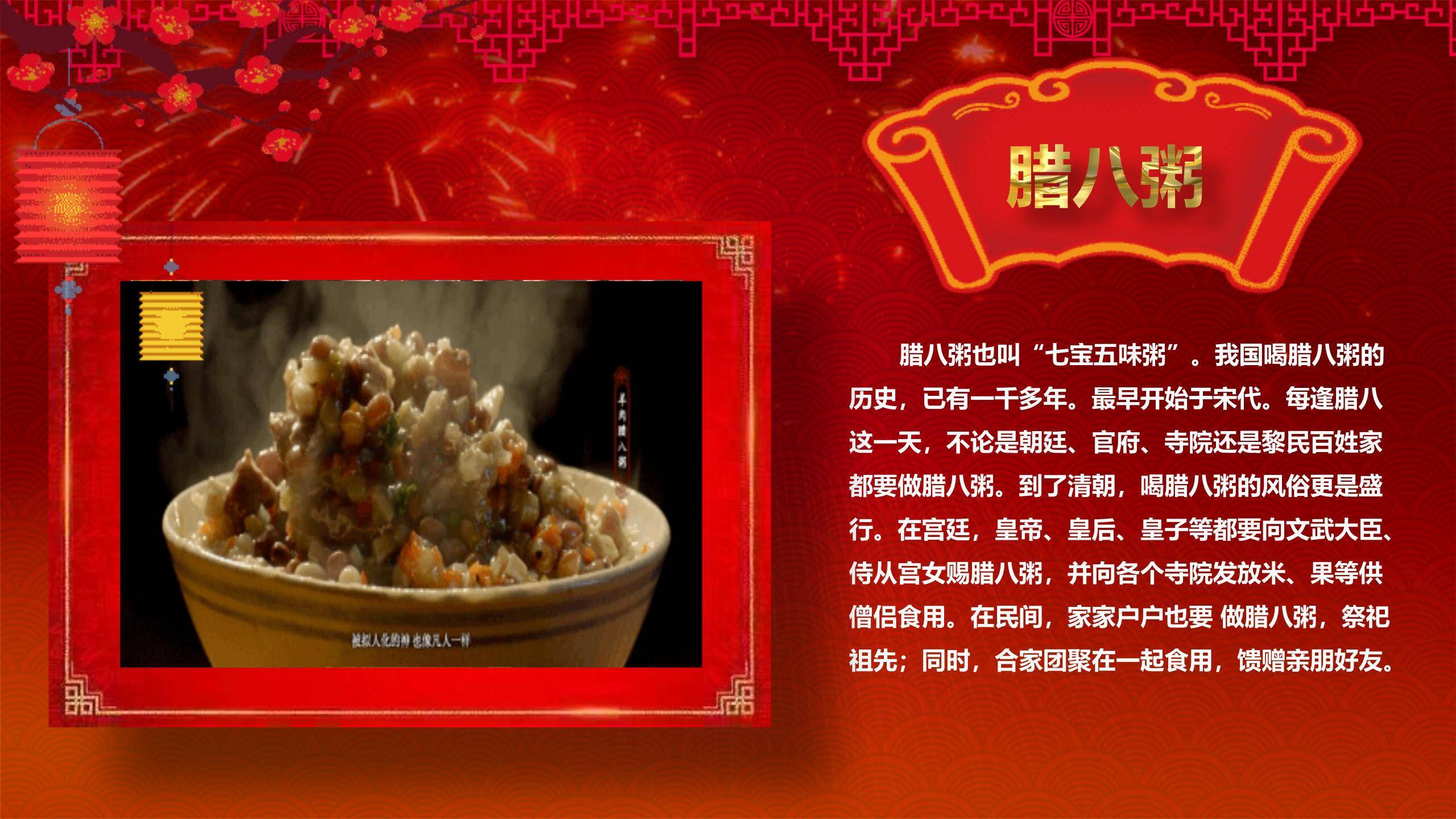 腊八节欢乐主题班会PPT模板3