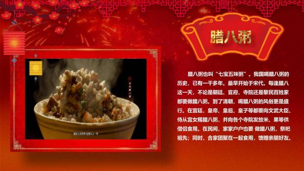 腊八节欢乐主题班会PPT模板3