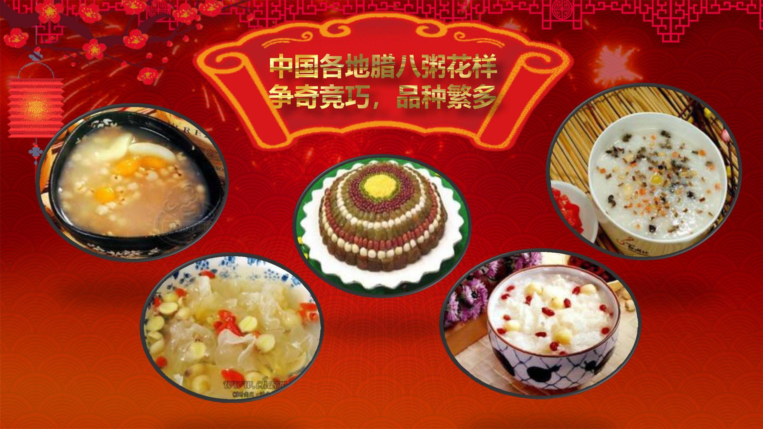 腊八节欢乐主题班会PPT模板4