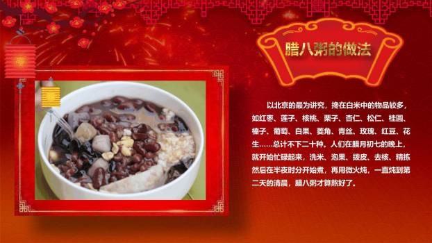 腊八节欢乐主题班会PPT模板5