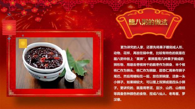 腊八节欢乐主题班会PPT模板6