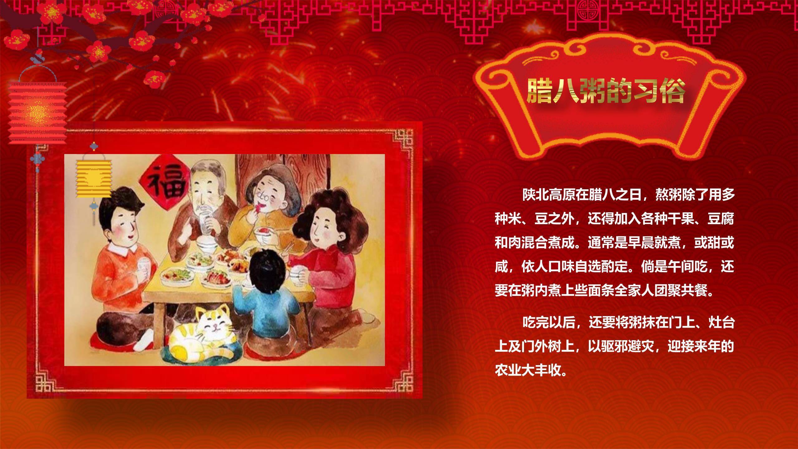 腊八节欢乐主题班会PPT模板7