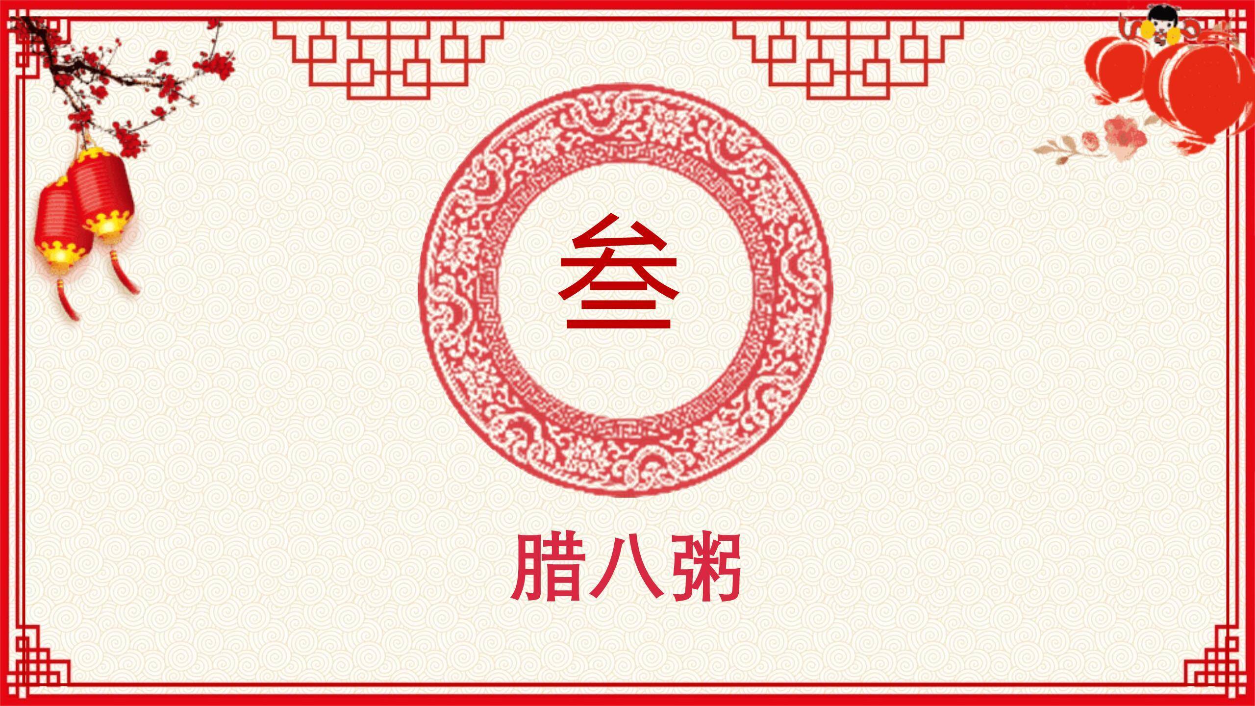 腊八节国风插画展示PPT模板8