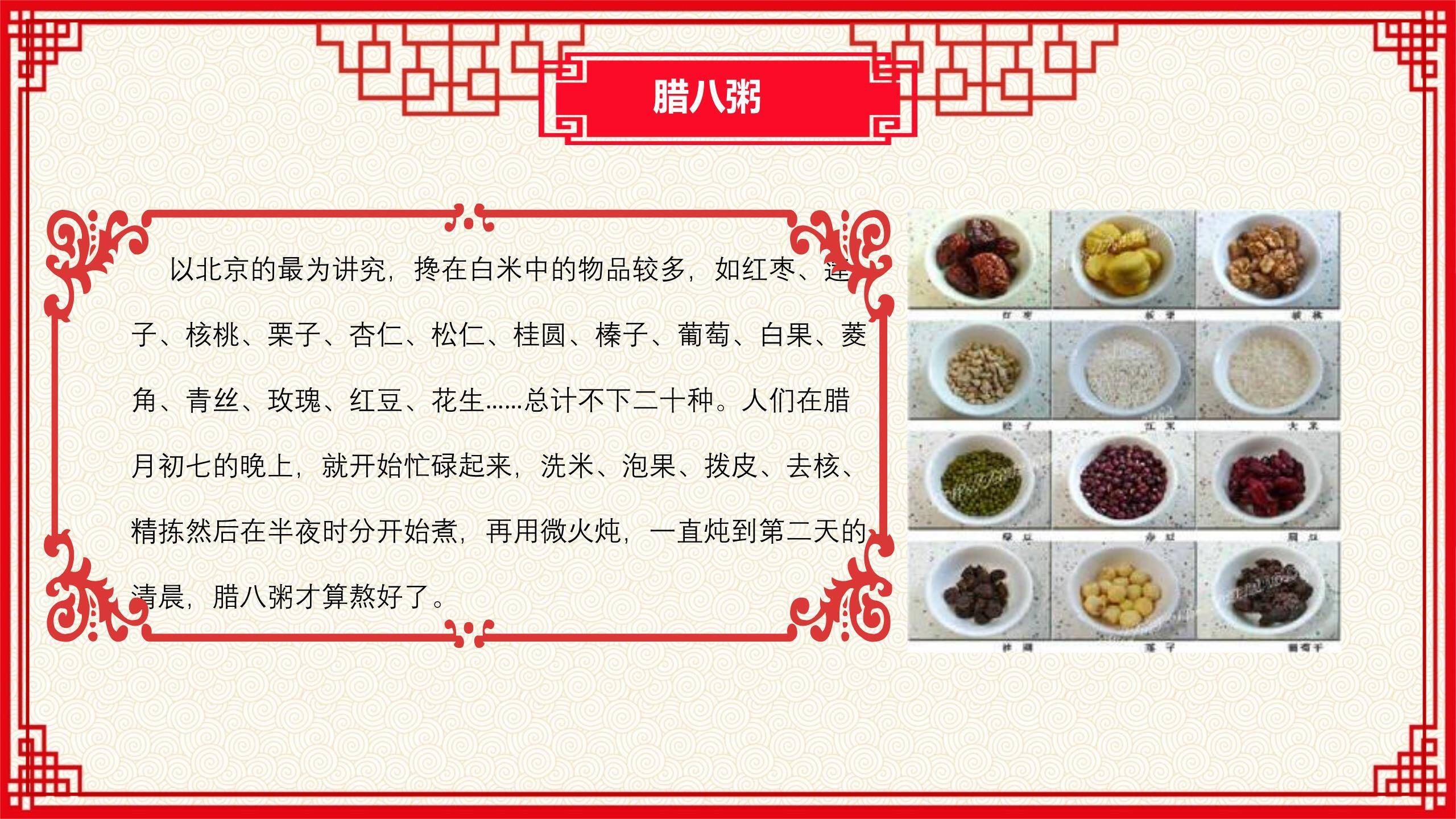 腊八节国风插画展示PPT模板9