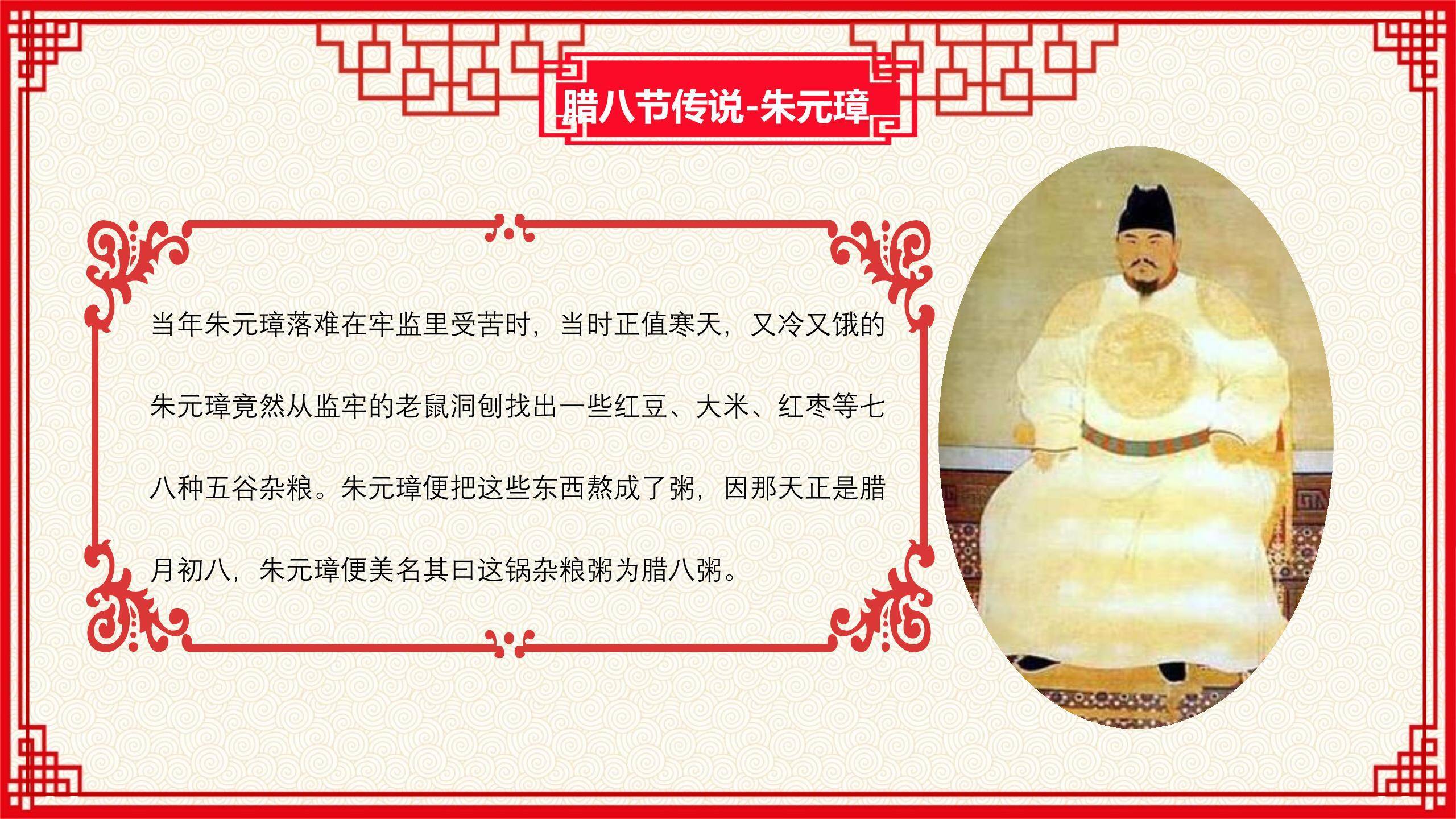 腊八节国风插画展示PPT模板2