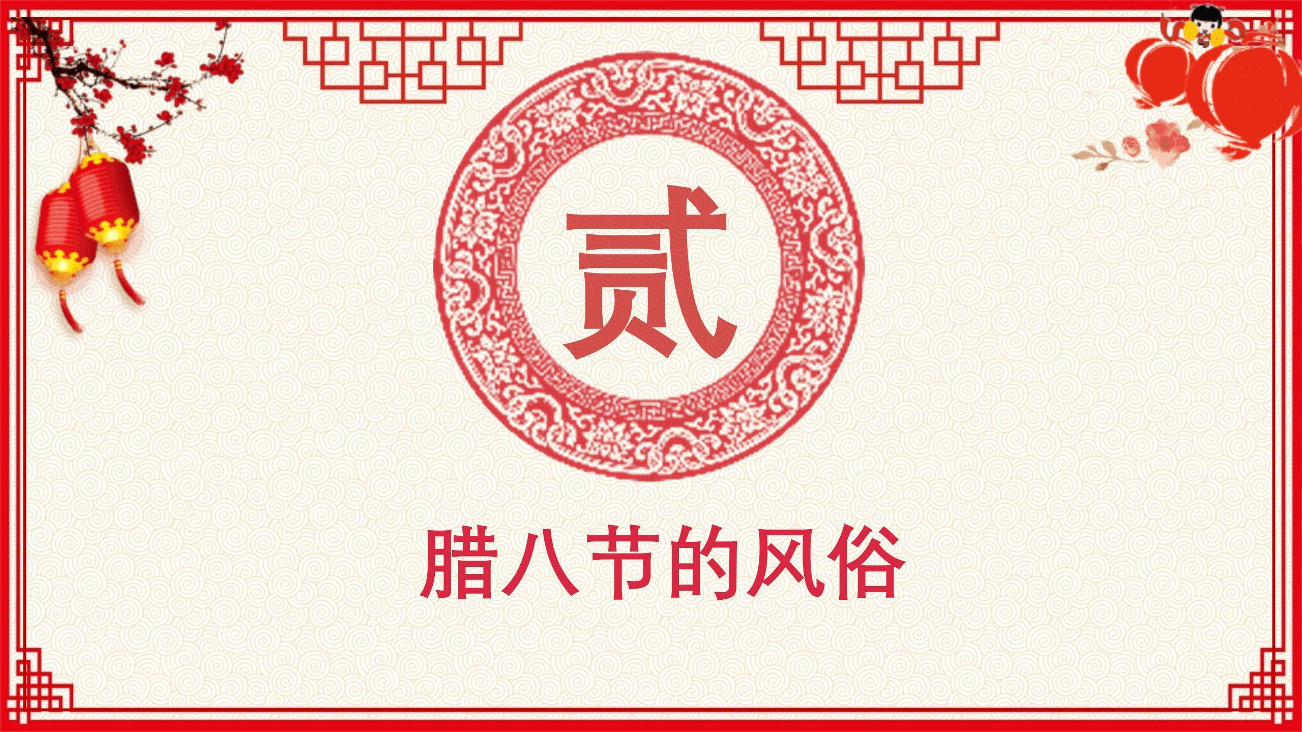 腊八节国风插画展示PPT模板3